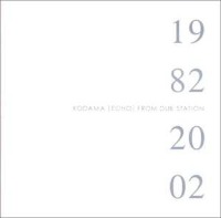 Kodama (Echo) From Dub Station / 1982 / 2002 - Best &amp; Rare Tracks From 1982 To 2002 (CD+DVD/한정반/수입)