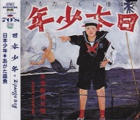 Agata Morio / 日本少年 (Zipangu Boy) (2CD/수입)