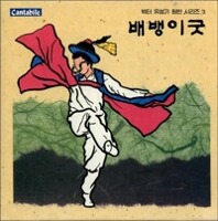 김종조, 김주호, 박농옥 / 빅터 유성기 원반 시리즈 3 - 배뱅이굿
