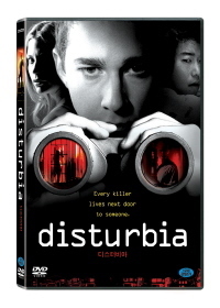 [DVD] 디스터비아 (Disturbia 2007)