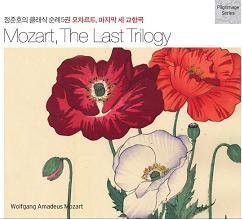 Jos van Immerseel / 정준호의 클래식 순례 5권 - 모차르트, 마지막 세 교향곡 (Mozart, The Last Trilogy) (2CD/Digipack/미개봉/ALES5036)