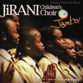 Jirani Children&#039;s Choir / Jambo (프로모션)